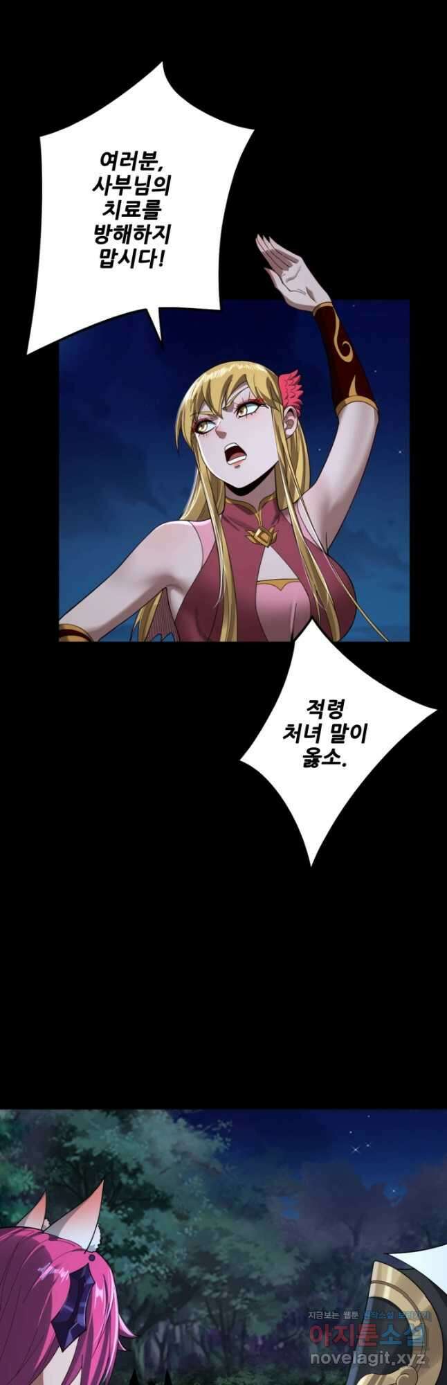 악역이지만 즐겁습니다 73화 25