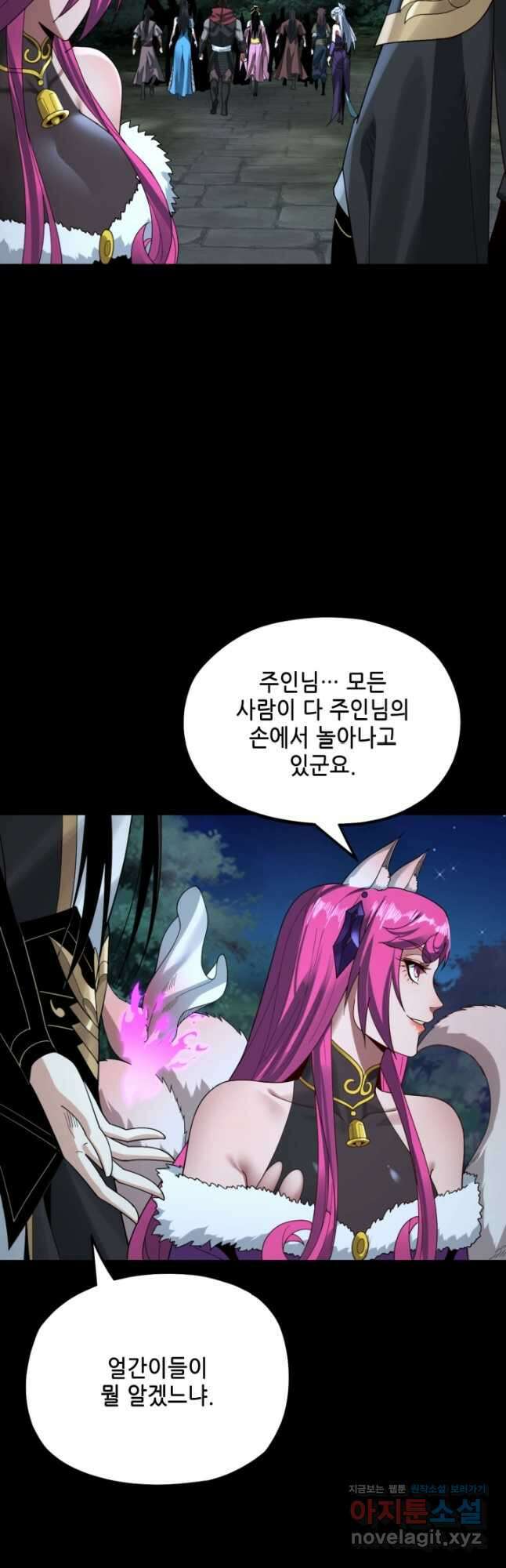 악역이지만 즐겁습니다 73화 26