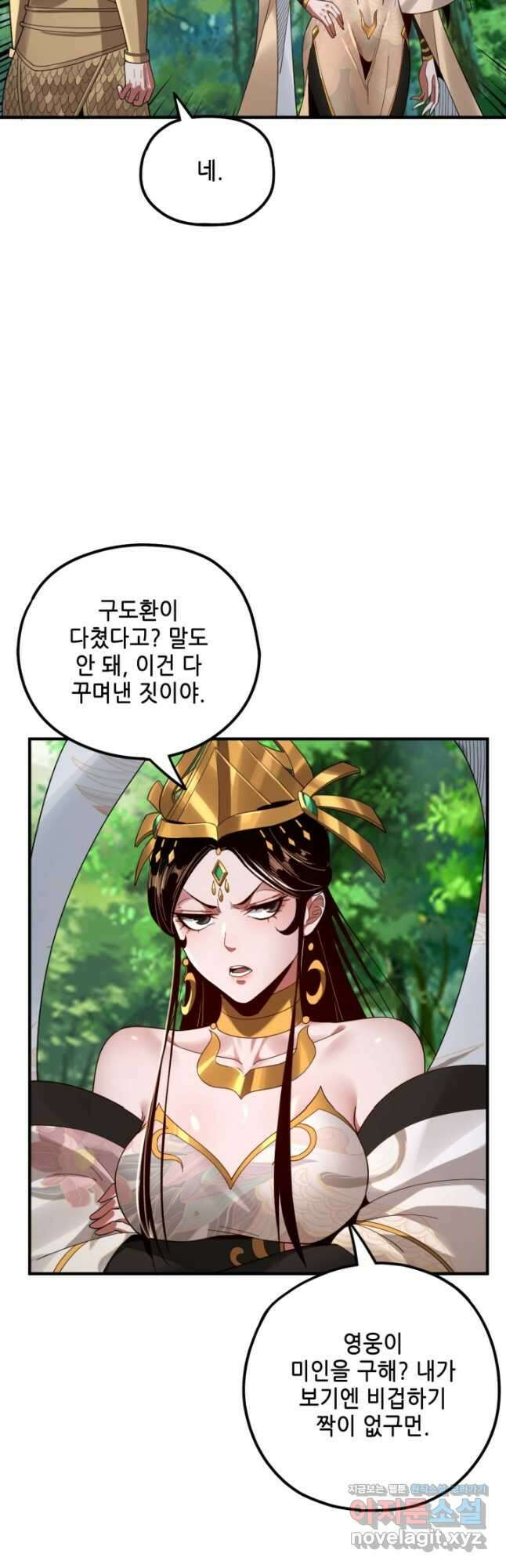 악역이지만 즐겁습니다 73화 29