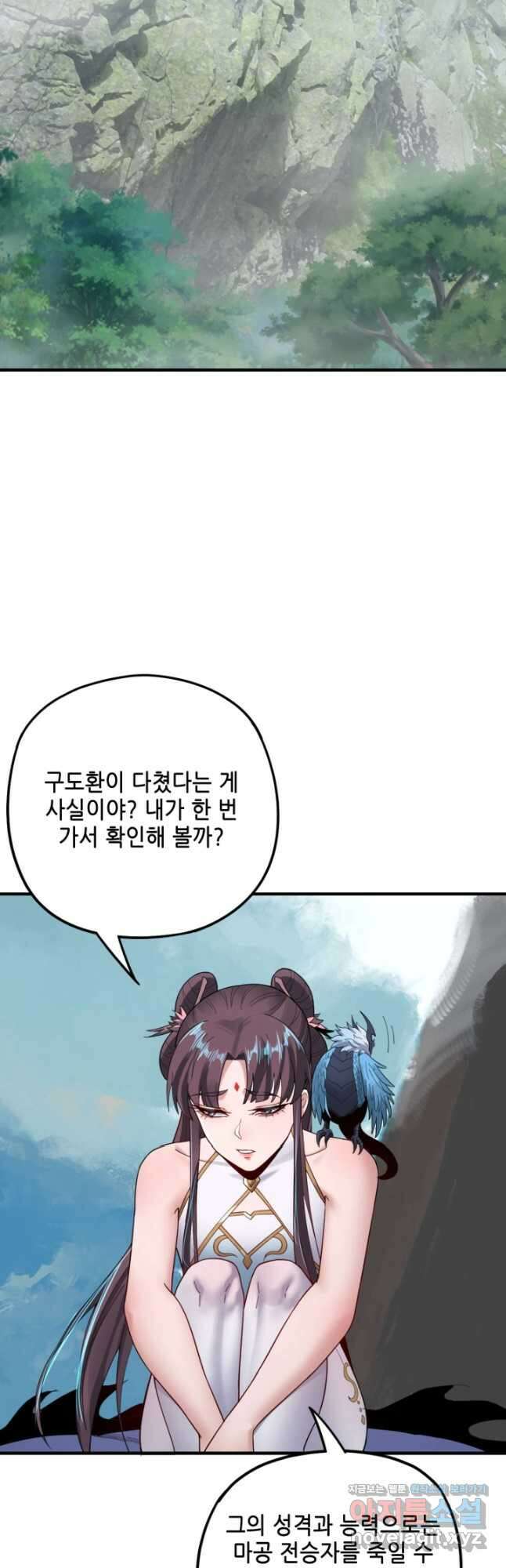 악역이지만 즐겁습니다 73화 32