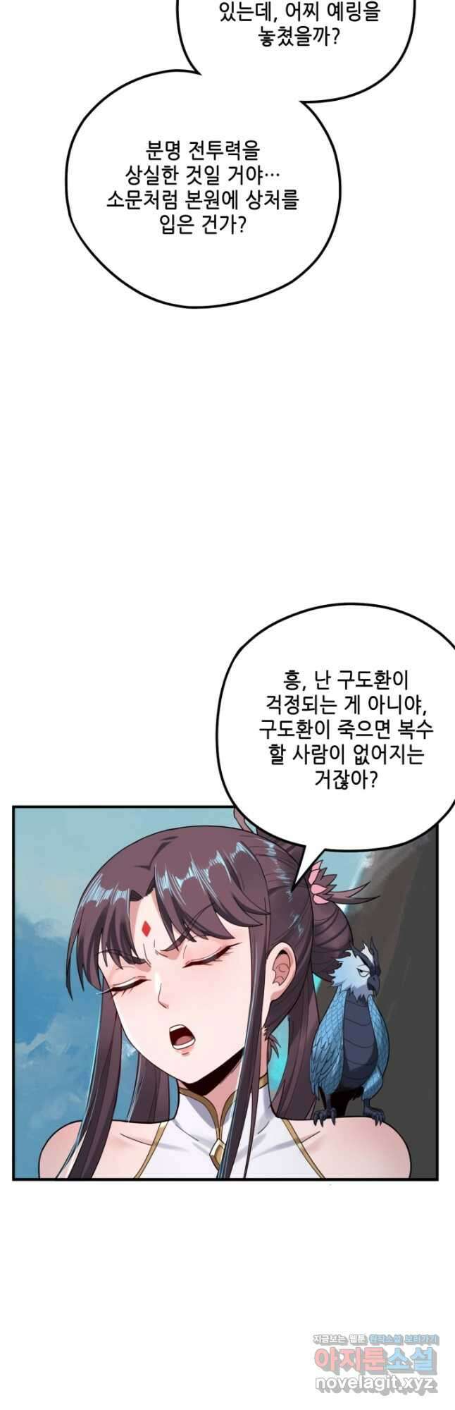 악역이지만 즐겁습니다 73화 33