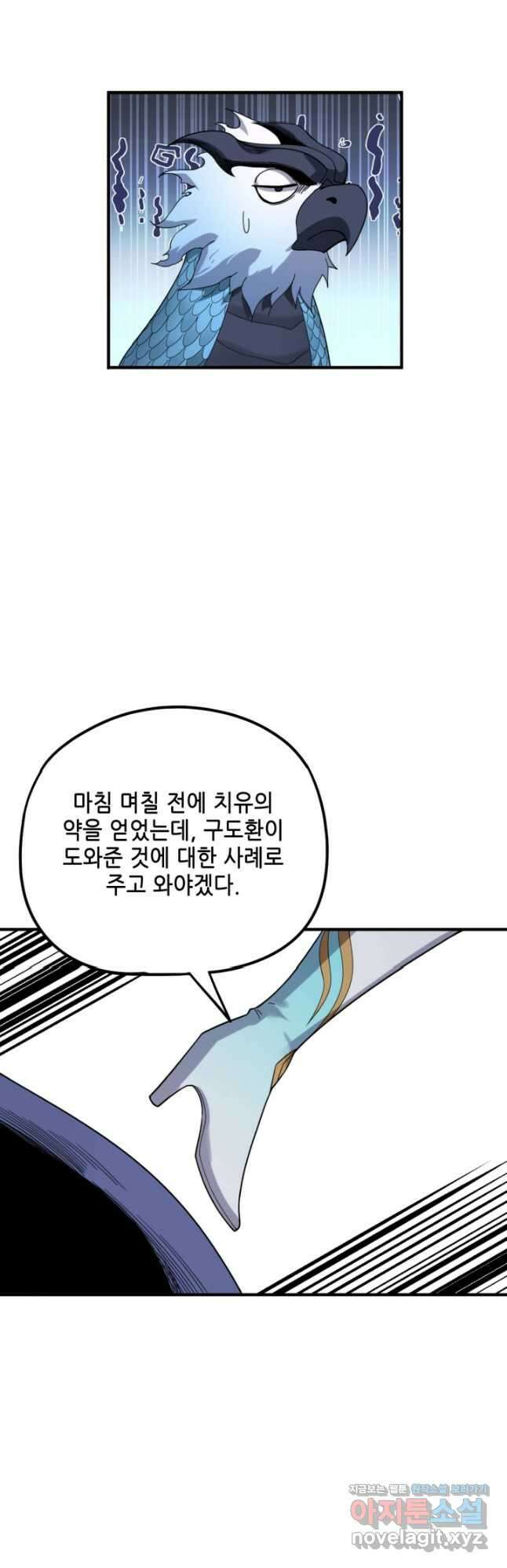악역이지만 즐겁습니다 73화 34