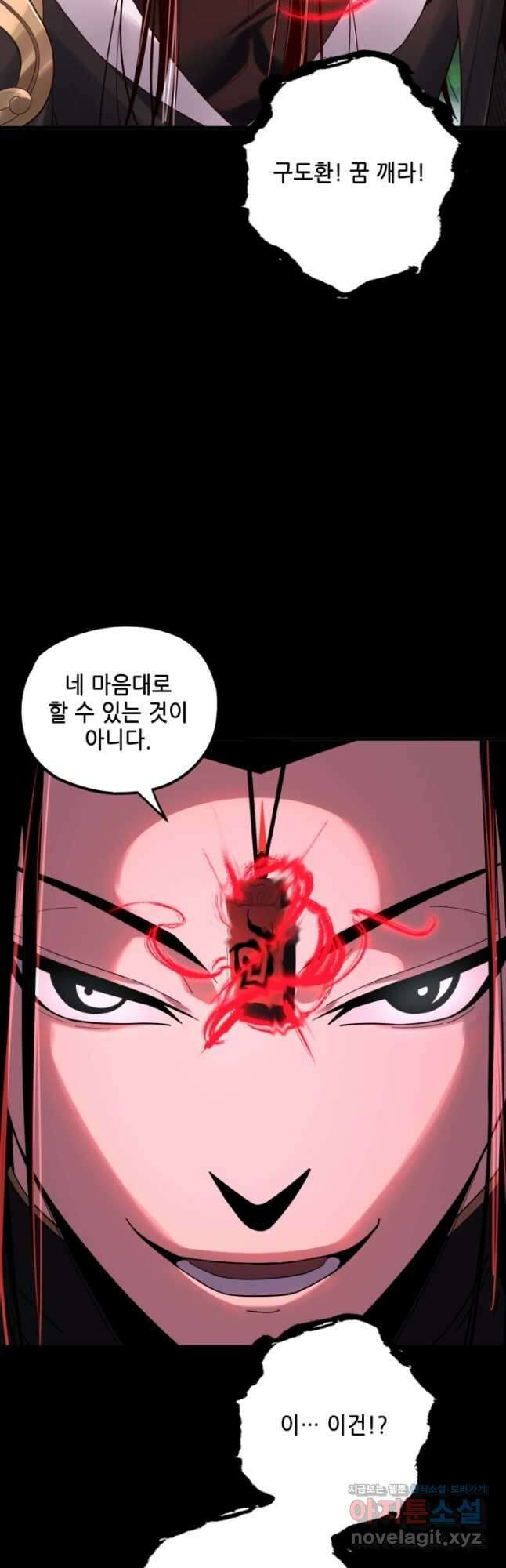 악역이지만 즐겁습니다 73화 40
