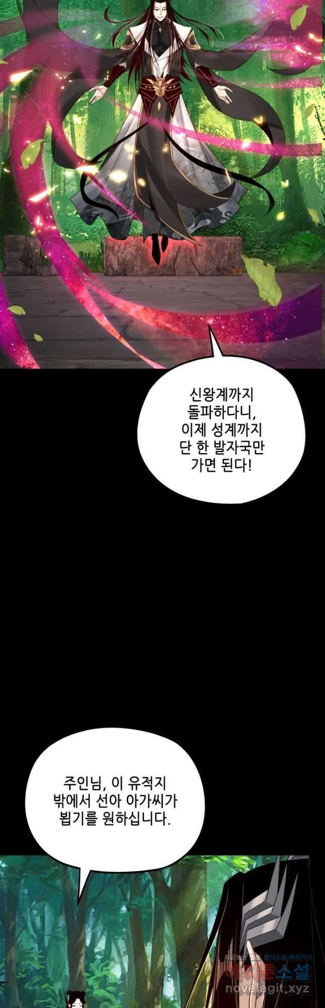 악역이지만 즐겁습니다 73화 44