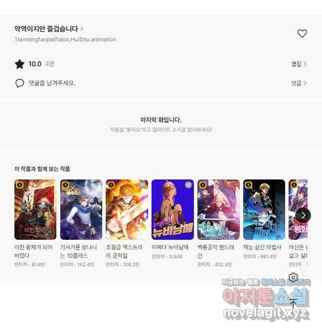 악역이지만 즐겁습니다 73화 47