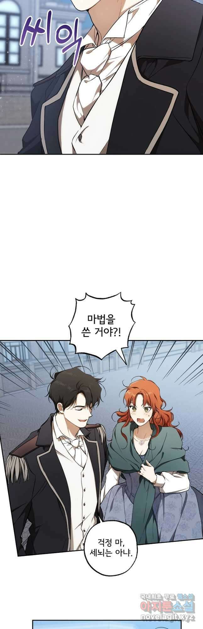 모든 게 착각이었다 109화 2