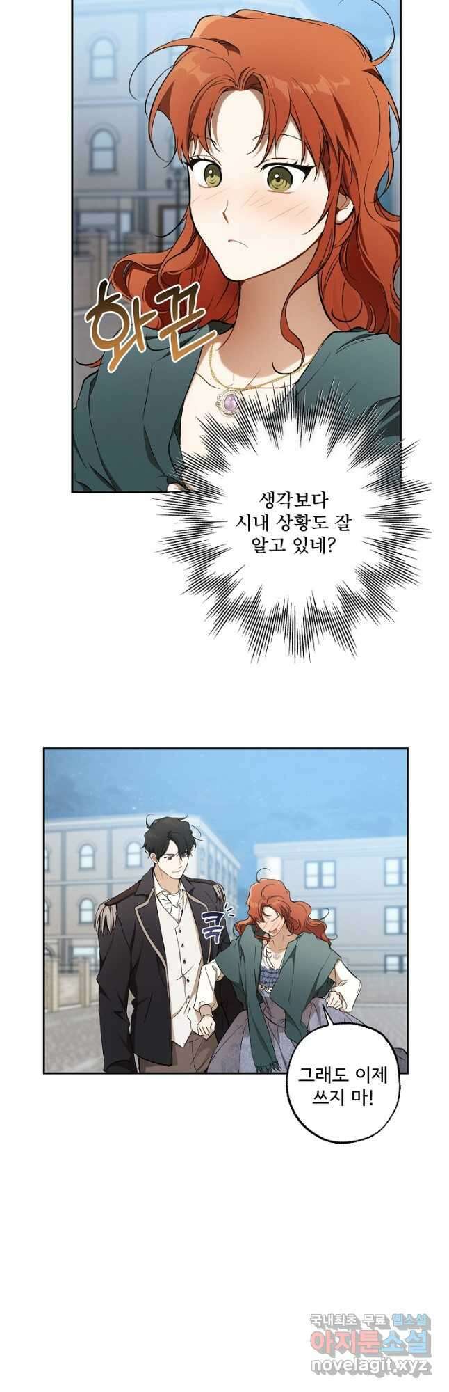모든 게 착각이었다 109화 3