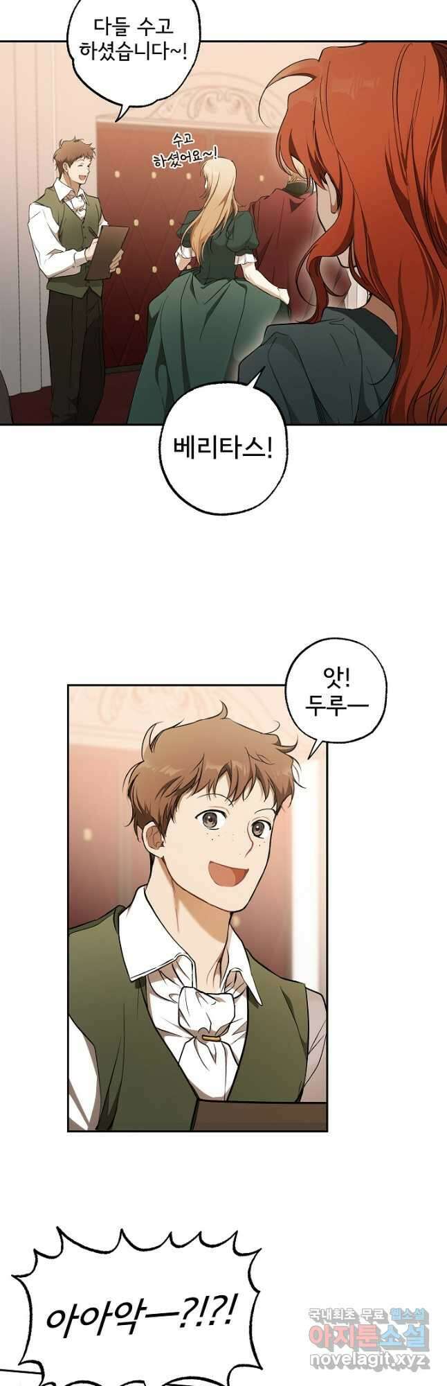 모든 게 착각이었다 109화 5