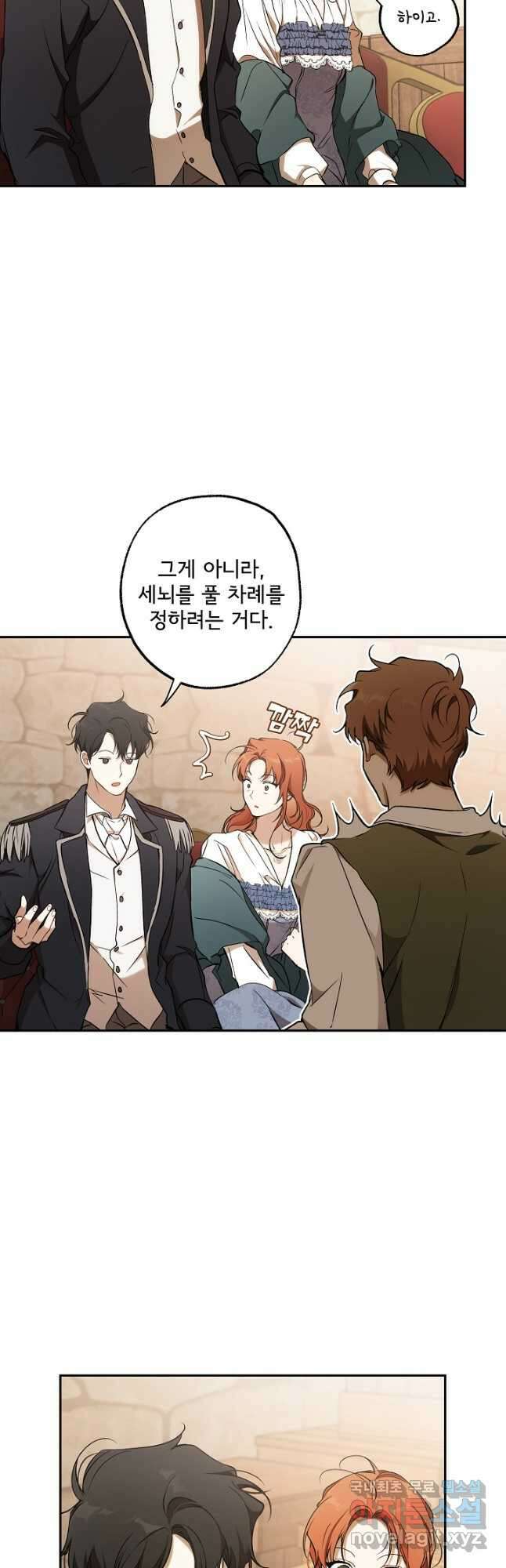 모든 게 착각이었다 109화 9