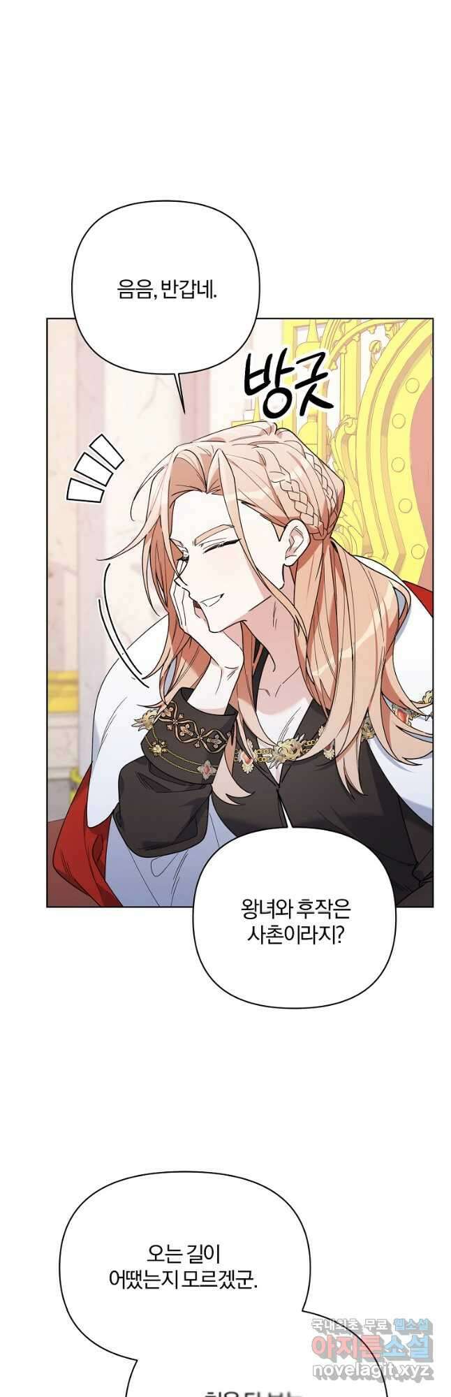 2회차는 레드카펫으로 78화 5