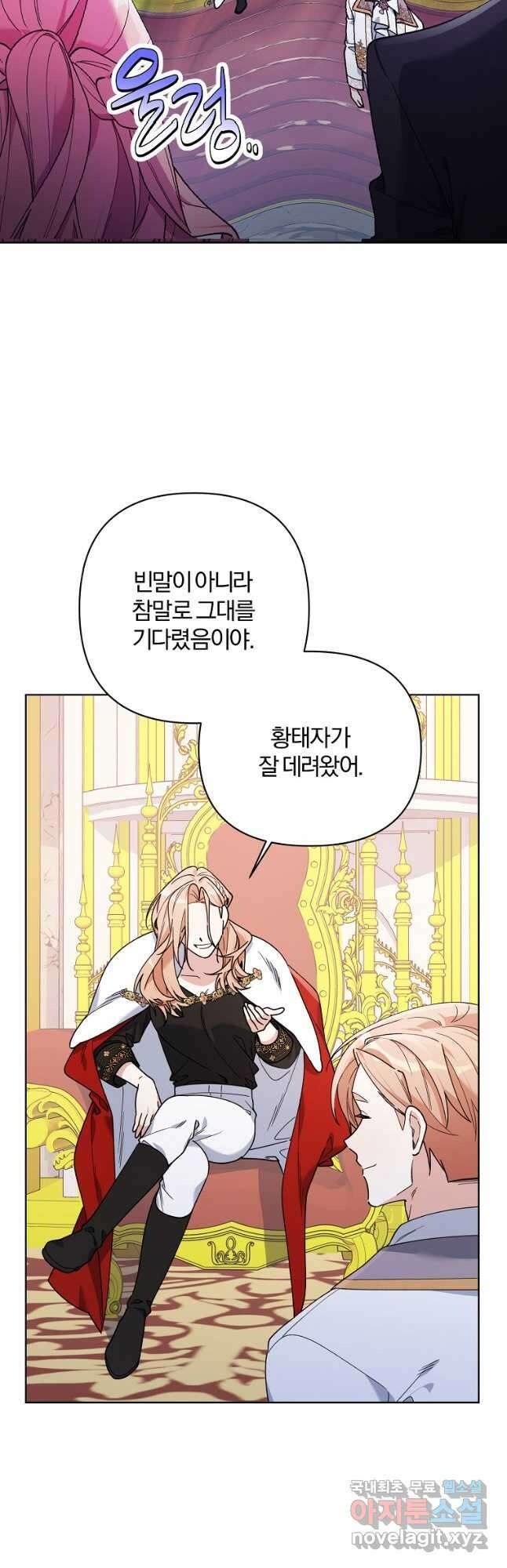 2회차는 레드카펫으로 78화 7