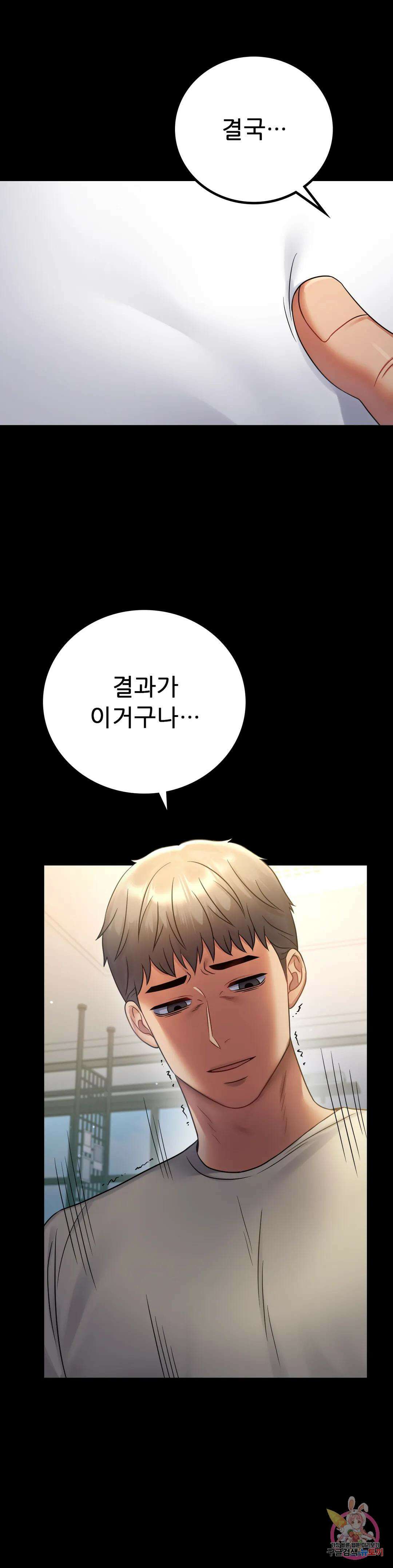 불륜학개론 73화 1