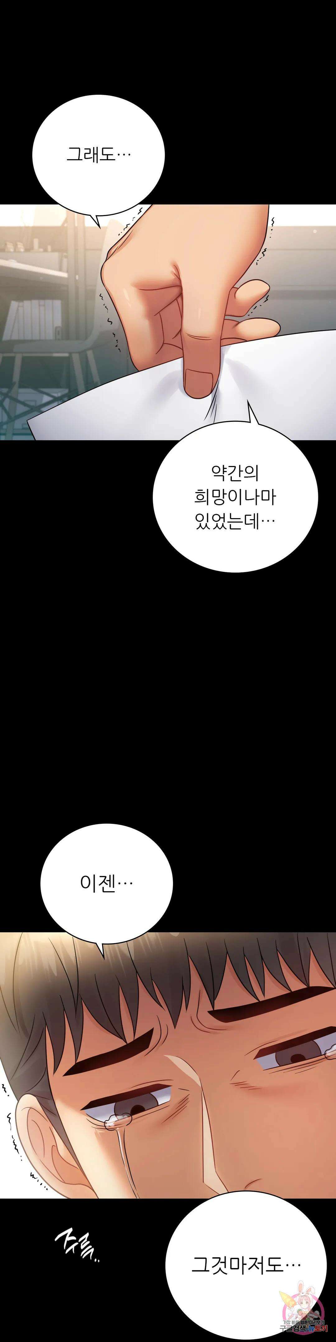 불륜학개론 73화 2