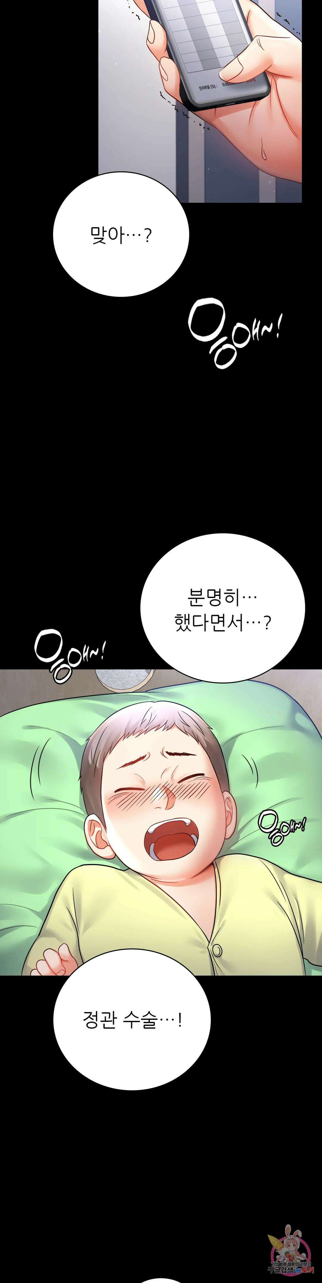 불륜학개론 73화 6
