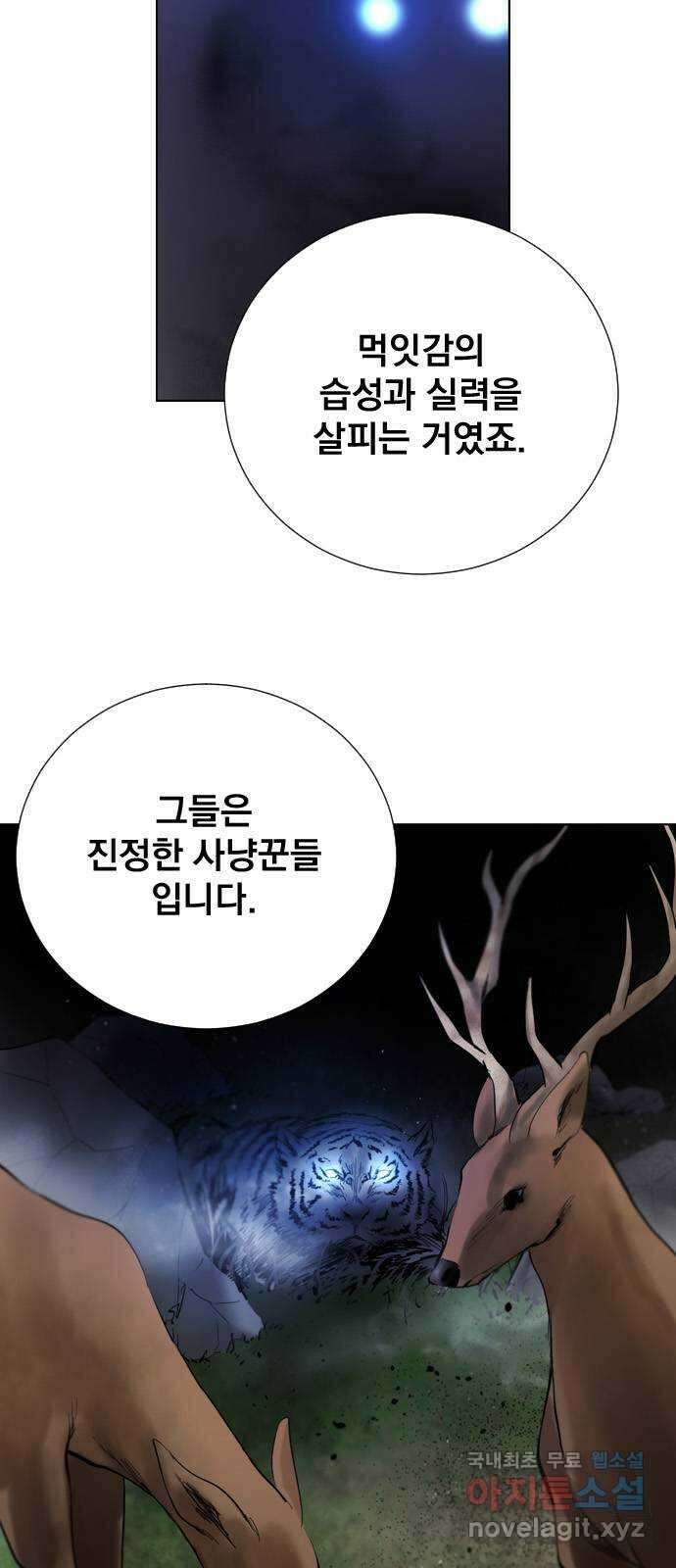 백년게임 2부 - 백년대전 84화 8