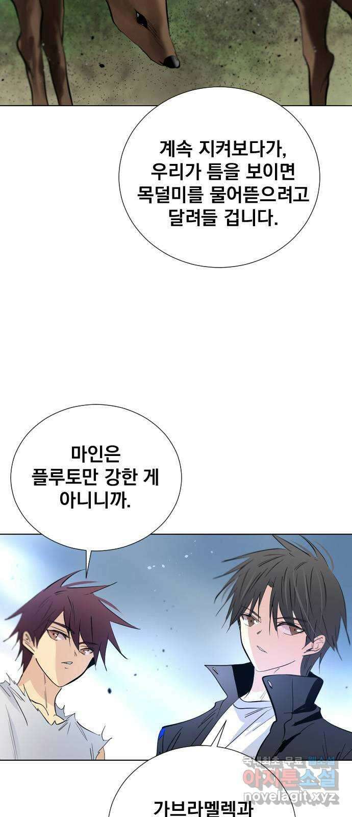 백년게임 2부 - 백년대전 84화 9
