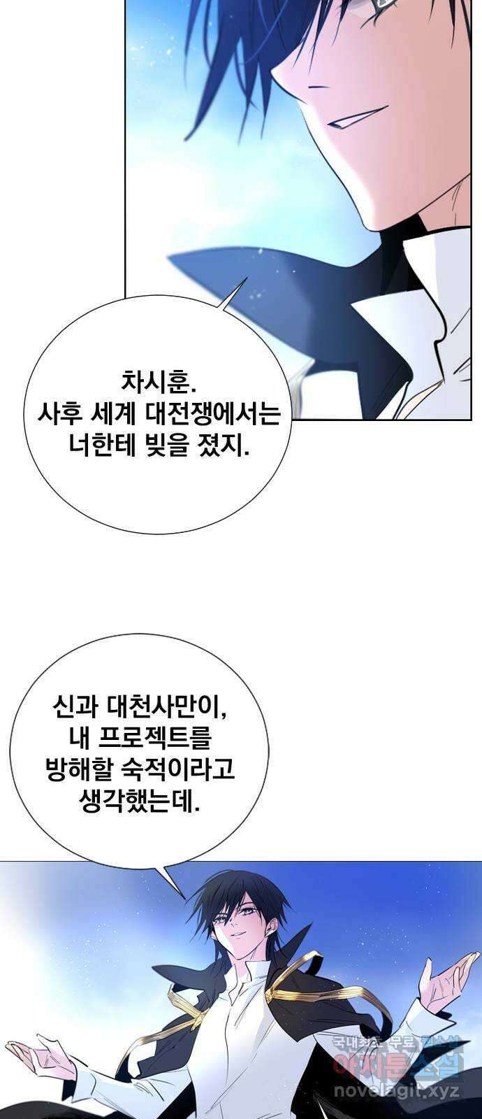 백년게임 2부 - 백년대전 84화 15