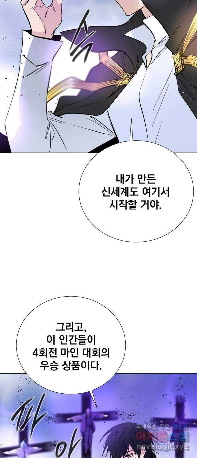 백년게임 2부 - 백년대전 84화 21