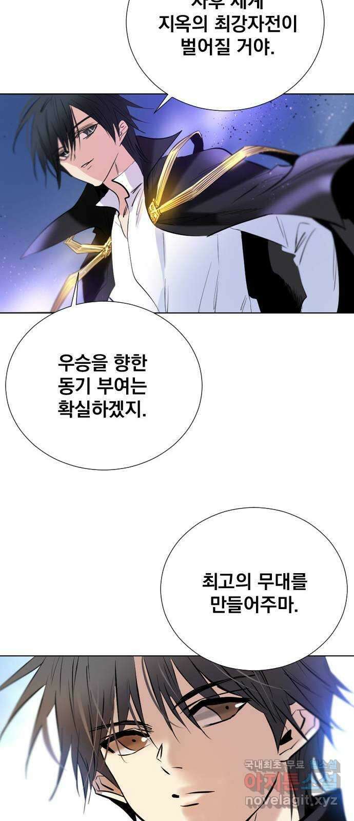 백년게임 2부 - 백년대전 84화 63