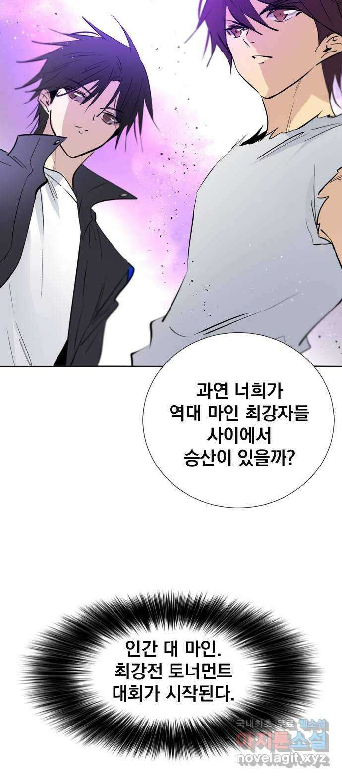 백년게임 2부 - 백년대전 84화 71