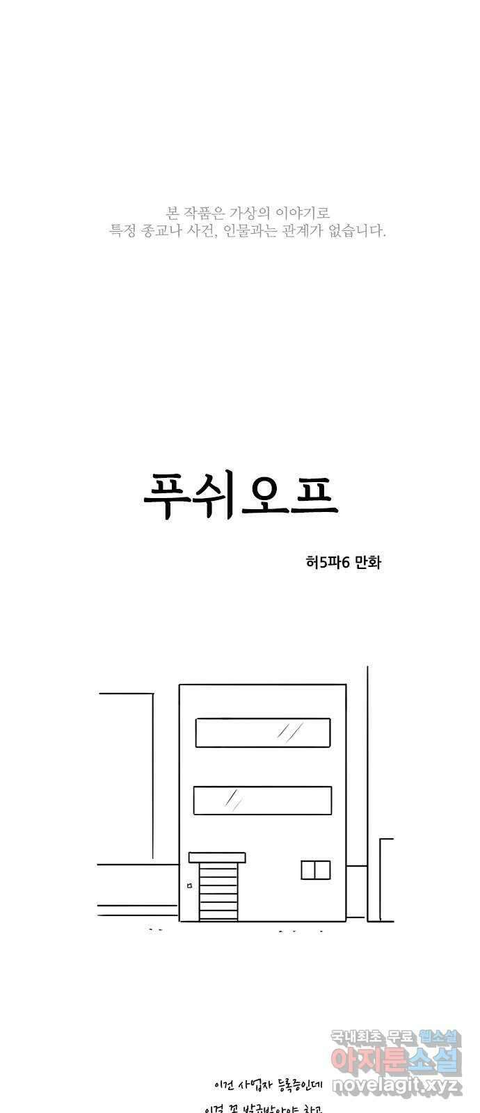 푸쉬오프 88화 1