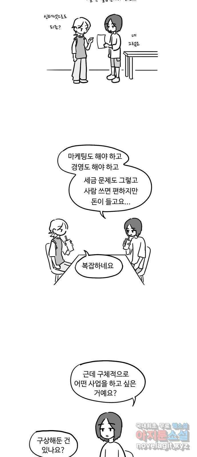 푸쉬오프 88화 2