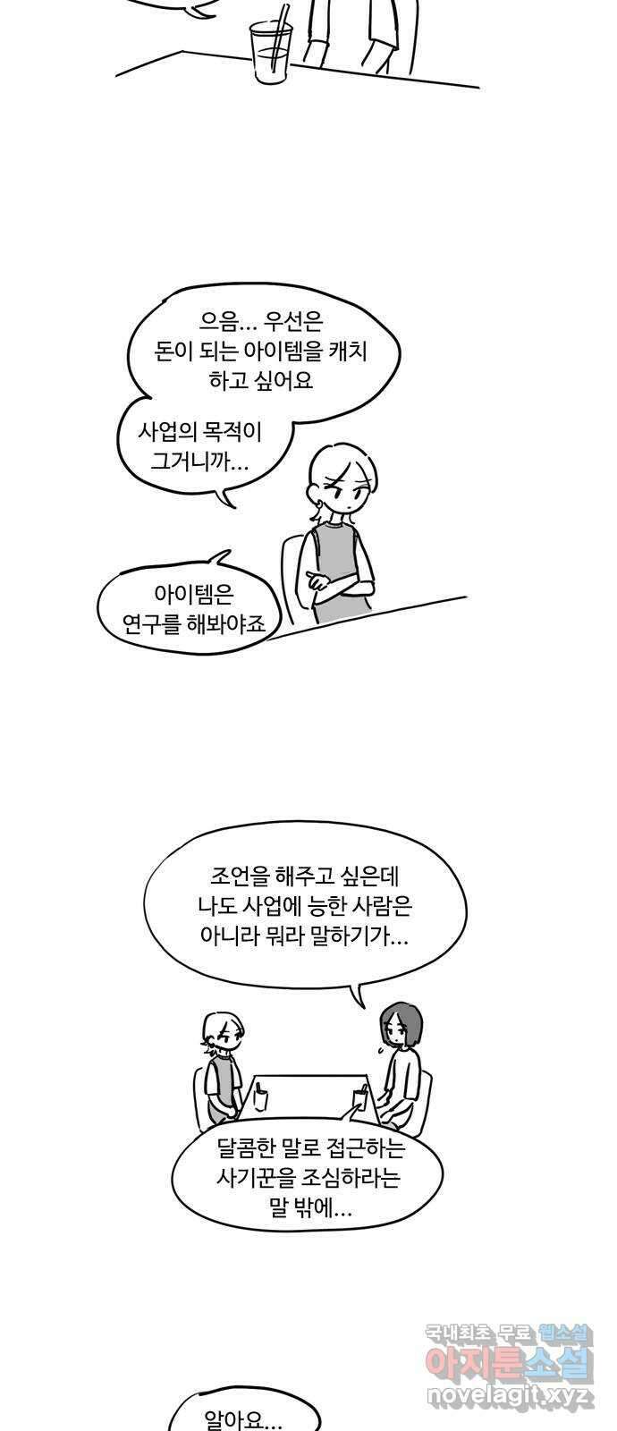 푸쉬오프 88화 3