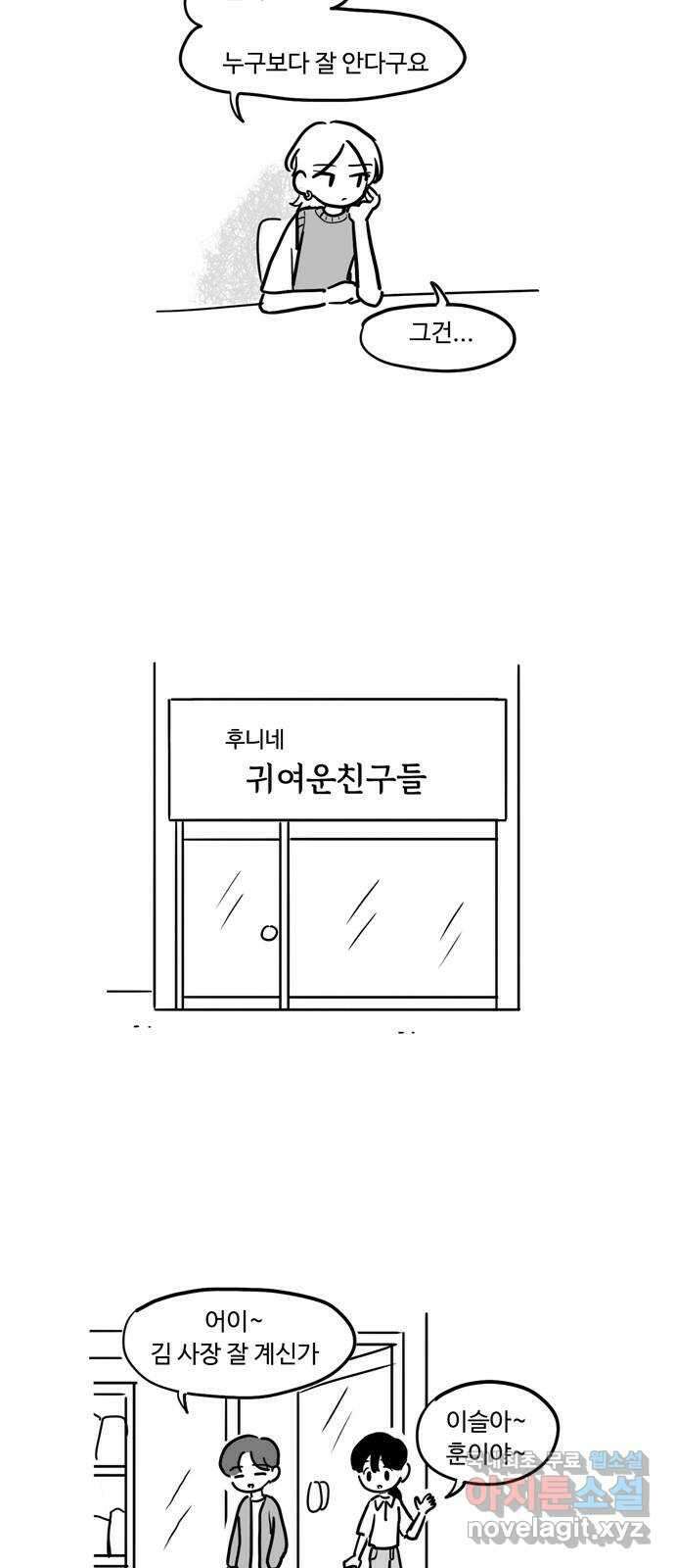 푸쉬오프 88화 4