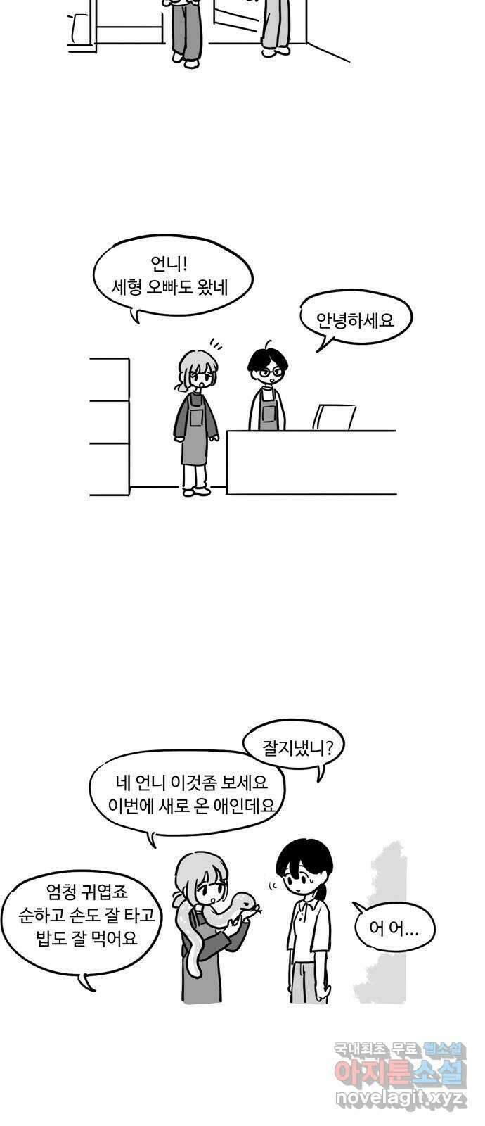 푸쉬오프 88화 5