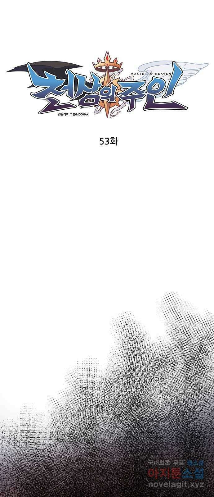 천상의 주인 53화 1