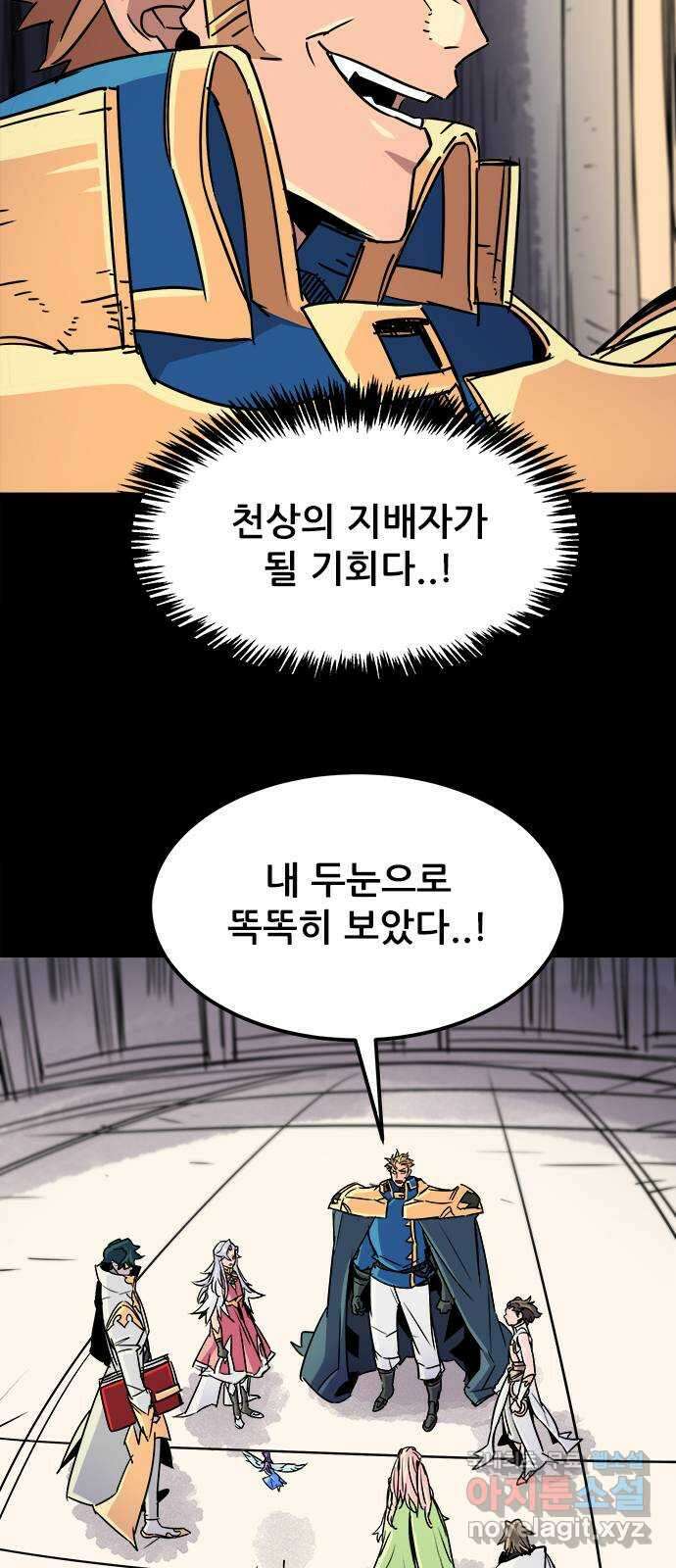 천상의 주인 53화 7