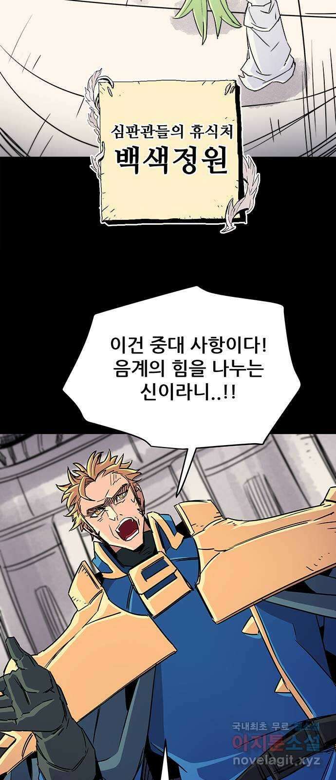 천상의 주인 53화 8