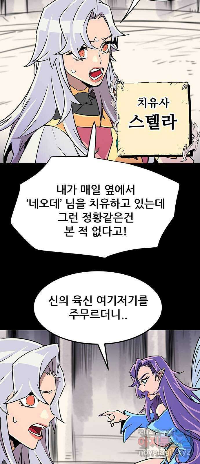 천상의 주인 53화 11