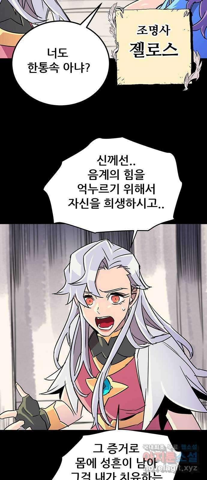 천상의 주인 53화 12