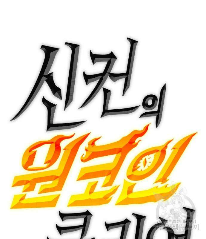 신컨의 원 코인 클리어 30화 49