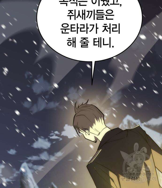신컨의 원 코인 클리어 30화 52