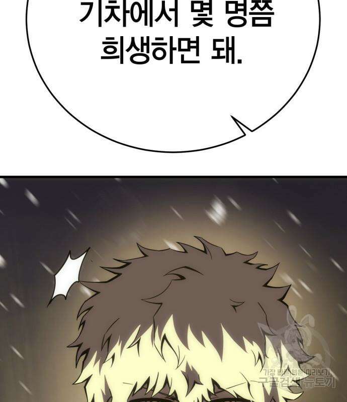 신컨의 원 코인 클리어 30화 55