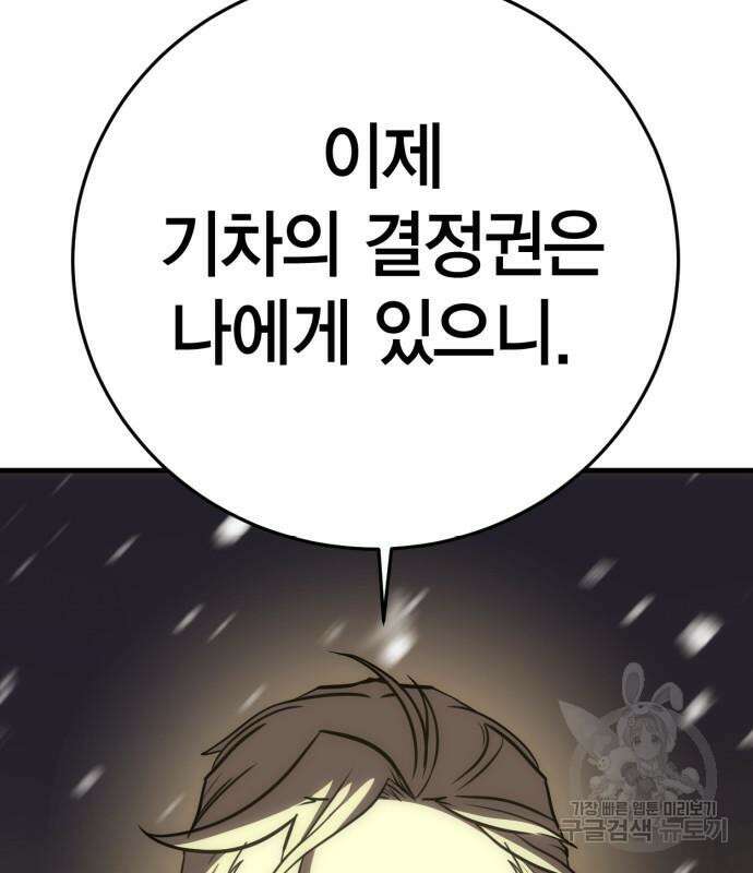 신컨의 원 코인 클리어 30화 58