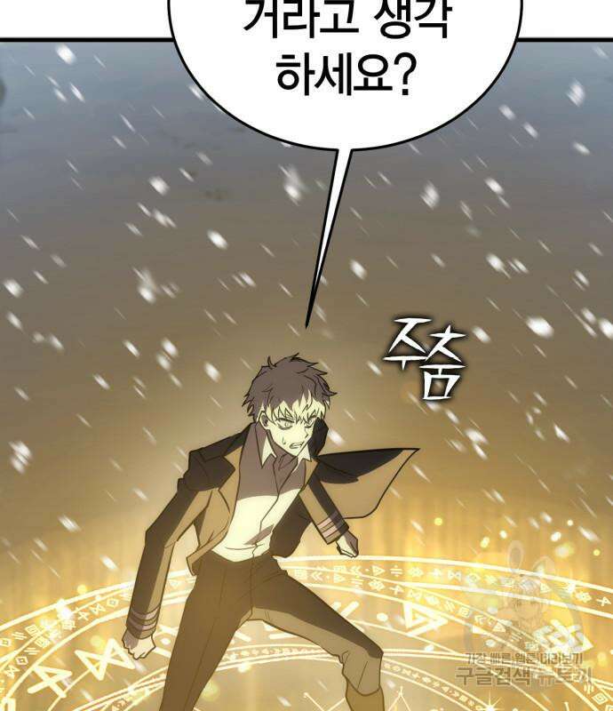 신컨의 원 코인 클리어 30화 62