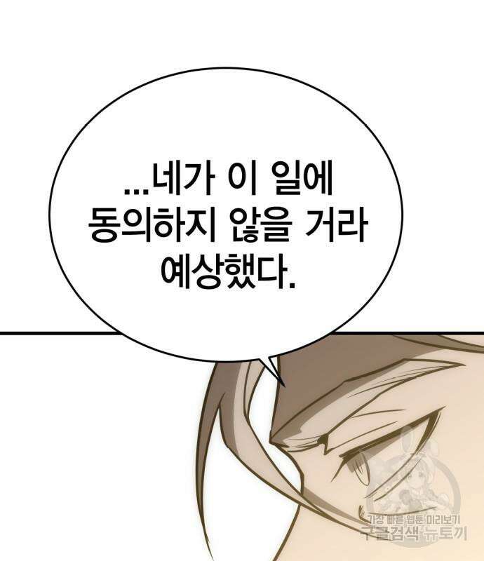 신컨의 원 코인 클리어 30화 64