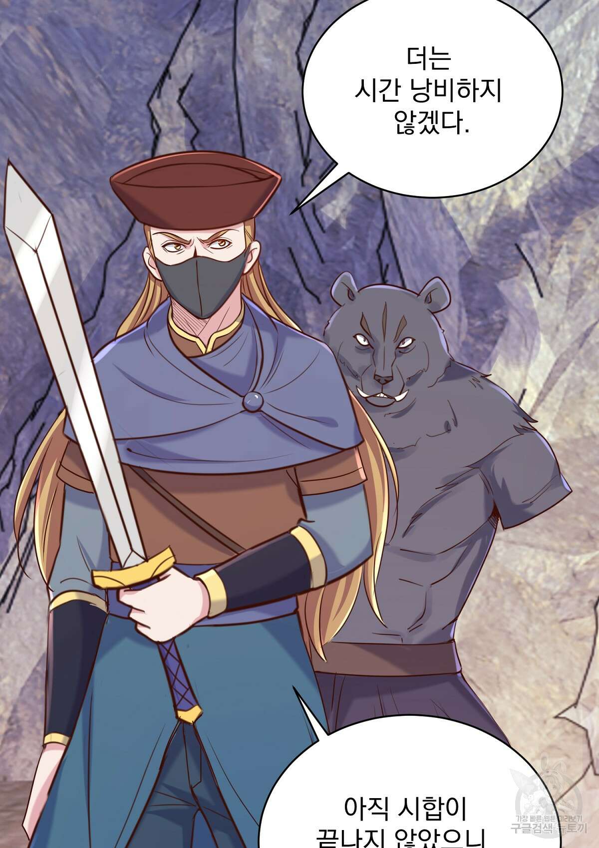 무적환생 84화 2