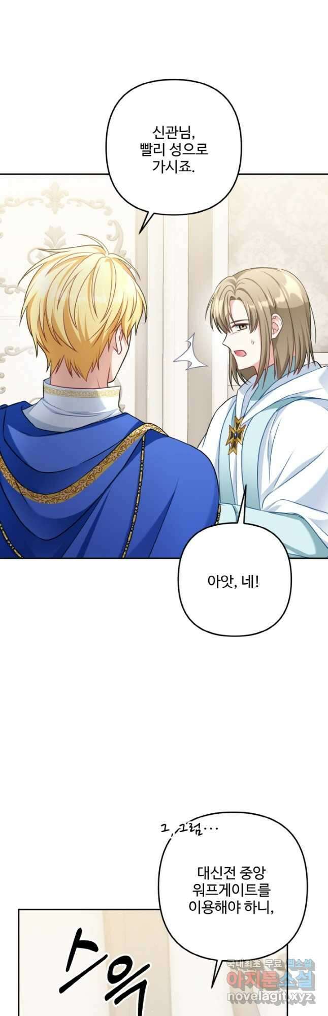 왜 이러세요, 시어머니 38화 4