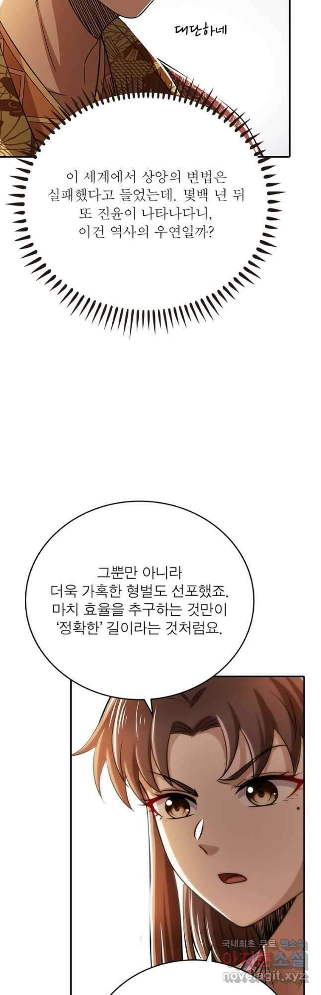 소르골 전기:천년전쟁 258화 8