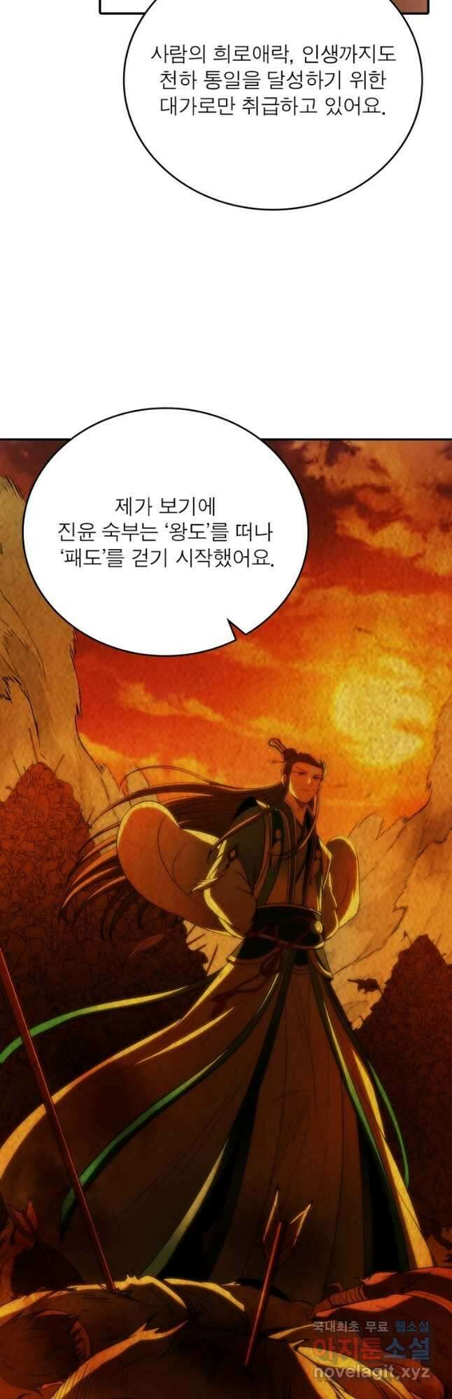 소르골 전기:천년전쟁 258화 9