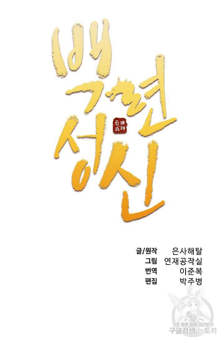 백련성신 973화 8