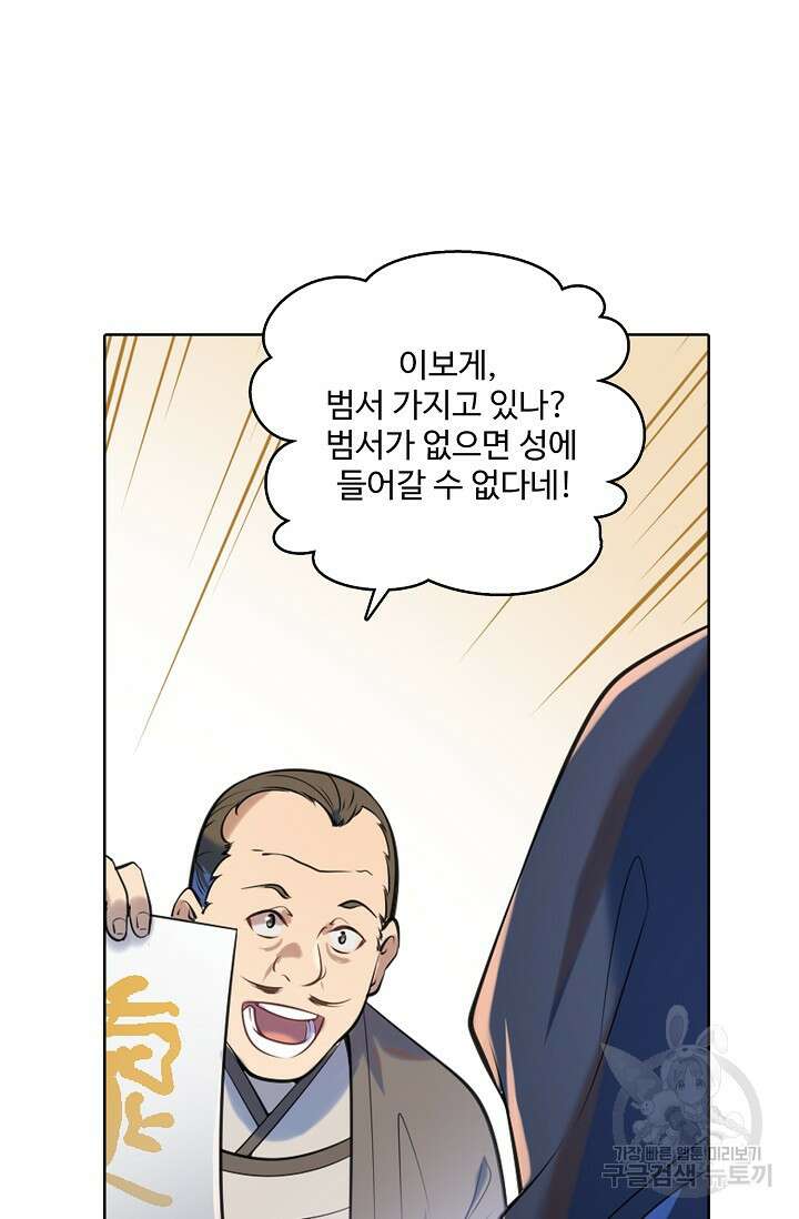 백련성신 973화 27