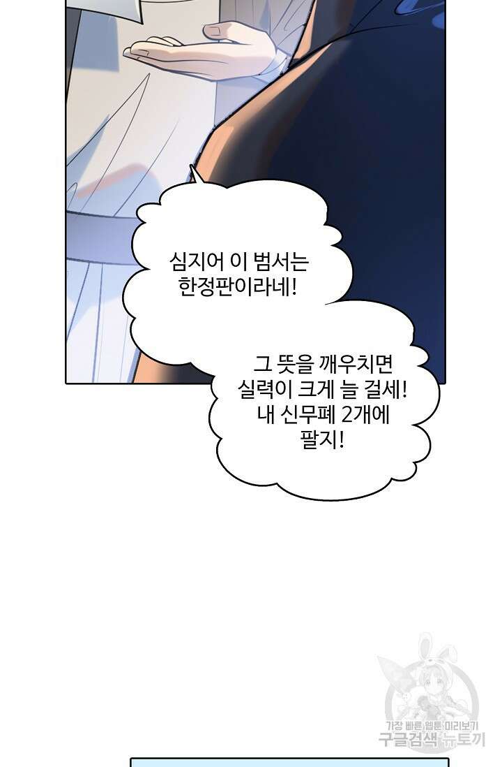 백련성신 973화 28