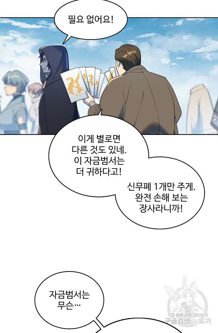 백련성신 973화 31