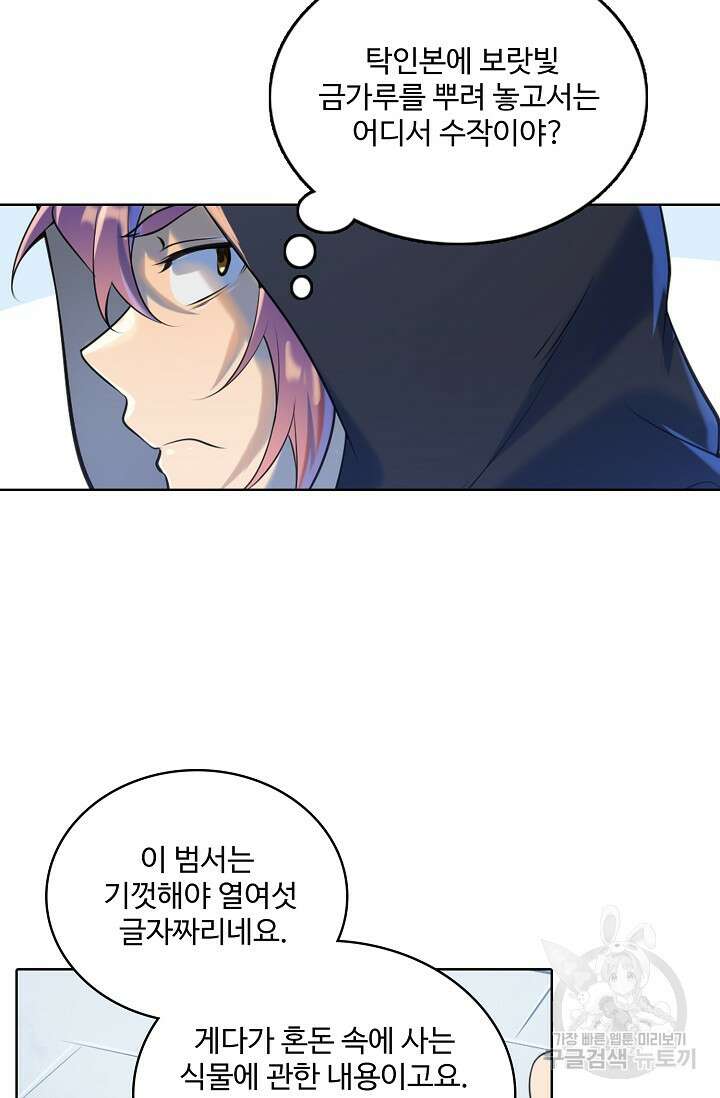 백련성신 973화 32