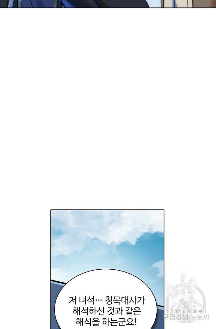 백련성신 973화 36